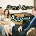 عشيق مراتك (@ar5997462) Twitter profile photo عشيق مراتك (@ar5997462) Twitter profile photo