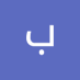 بندر الشعلان (@alshbn061) Twitter profile photo بندر الشعلان (@alshbn061) Twitter profile photo