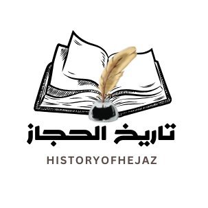 التركيز على التراث والهوية الثقافية للـ #الحجاز