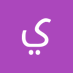 ياسر الجابر (@yasr938) Twitter profile photo ياسر الجابر (@yasr938) Twitter profile photo