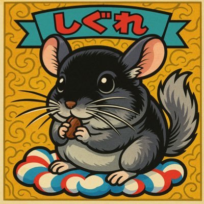 chiropain_smap's profile picture. チンチラのしぐれ🐭ばかり最近はあげてますがw時々違うこともあげます🤣よろしくです🌟