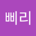๊ณฐ์๋ฆฌ (@gomg84955) Twitter profile photo ๊ณฐ์๋ฆฌ (@gomg84955) Twitter profile photo