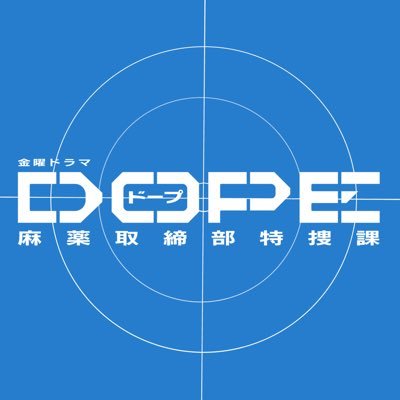 《DOPE 麻薬取締部特捜課》7月期金曜ドラマ【公式】 Profile