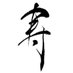 pheenics (@pheenician) Twitter profile photo