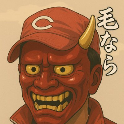広島カープ🎏プロレス⚡レトロパチ&スロ🎰麻雀🀄
週休5日の万年平社員✨趣味は終活と外食🍜
ゴーストライター☠🖊️