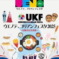 ウエノデ.コリアンフェスタ (@uenodefoodfes) 's Twitter Profile Photo ウエノデ.コリアンフェスタ (@uenodefoodfes) 's Twitter Profile Photo