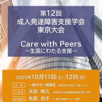 成人発達障害支援学会 (@o35kzkz9kg19369) 's Twitter Profile Photo 成人発達障害支援学会 (@o35kzkz9kg19369) 's Twitter Profile Photo