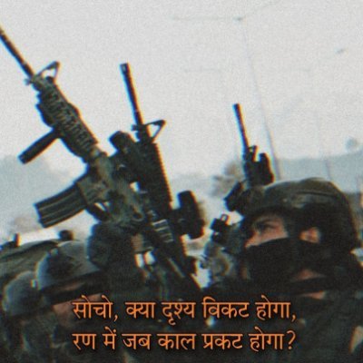 adrift_soul_'s profile picture. Glory to Maa Bharti ! 
जय बजरंगबली
** Nation first, Always first 🇮🇳
°° Defending the country through information warfare 🇮🇳