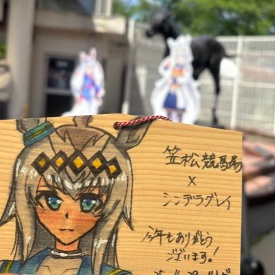 クルクルin愛知公演で色々な方達に触れて生まれたウマ娘用の垢です。最推しはオグリキャップ。次にワンダーアキュート。6thは参戦します。DIYが好き!ウマ娘のことがプロフに書いてある人はフォロバします。芦毛が好き!