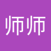 佘师师 (@bigisaac9527) Twitter profile photo 佘师师 (@bigisaac9527) Twitter profile photo