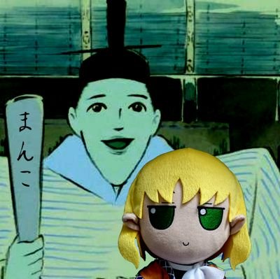 大怨霊 まんこ上皇スィ〜クリックさんのプロフィール画像