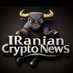 Iranian Crypto News (@iranicryptonews) Twitter profile photo Iranian Crypto News (@iranicryptonews) Twitter profile photo