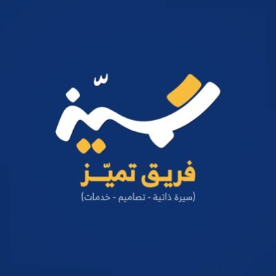 فريق متقن للتصميم الإحترافي، حسابنا الرسمي والموثق 👈🏼 @maramdesign2 ، راسلنا واتساب 👇🏼