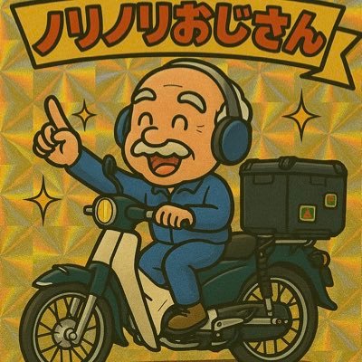 2024年2月3日13時 スーパーカブ110を納車しました^ - ^ 色々なところに行こうと思ってます。 是非是非よろしくお願いします🙇 バイク遍歴、SR400→595cc仕様、TZR250(1KT)→Z750→バンディッド1250F→ アドレスV100→ja59スーパーカブ110 今年から愛知県でお世話になります。