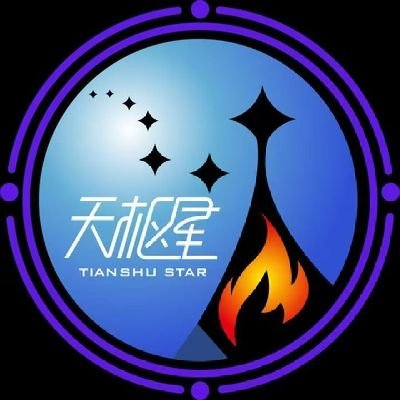 天枢星是一家专注于区块链知识教育、产品研究、信息资讯、交易、社区建设和资产管理为一体的投资机构。