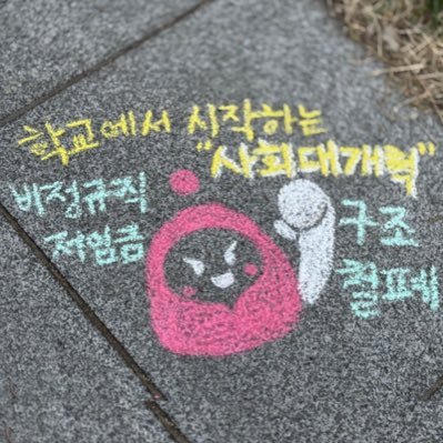 40만 학교비정규직의 희망, 민주노총 서비스연맹 전국학교비정규직노동조합 (https://t.co/4i7YBGRoUb)