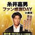糸井嘉男ファン感謝DAY【公式】 (@avant_baseball) Twitter profile photo 糸井嘉男ファン感謝DAY【公式】 (@avant_baseball) Twitter profile photo