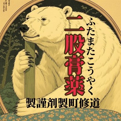ＵＧ【yùːji】想減肥的熊さんのプロフィール画像