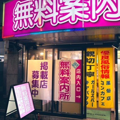 annaijo_ikb's profile picture. 池袋西口(北)エリアのグランドと西一番街、東口エリアのセントラル、計3店舗/ガールズバー、キャバクラ、エステ、風俗などお得にご案内いたします♪ 営業時間15:00〜翌1:00 年中無休