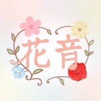 花音 (@ohanaoto_ghanna) 's Twitter Profile Photo 花音 (@ohanaoto_ghanna) 's Twitter Profile Photo