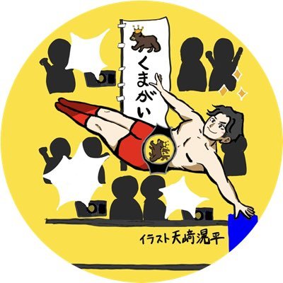 熊谷健太郎 on X: 
