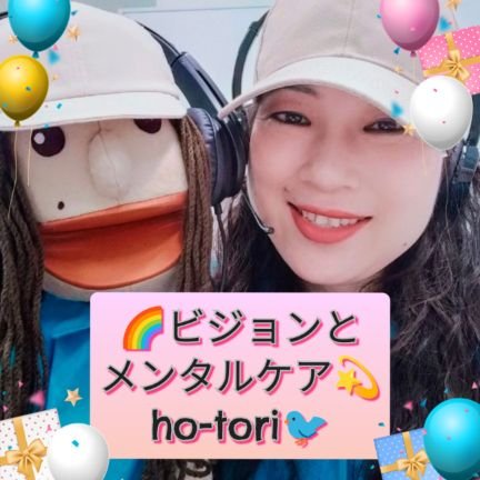 初めまして、【🌈ビジョンとメンタルケア💫ho-tori🐦】(旧そらいろビジョン・メンタルトレーニングジム・旧 目の学校本厚木校)です。
発達障碍、学習障碍、ADHD、自閉症スペクトラム、不登校、引きこもりでお悩みでしたらぜひご相談くださいね(*˘︶˘*).。.:*♡