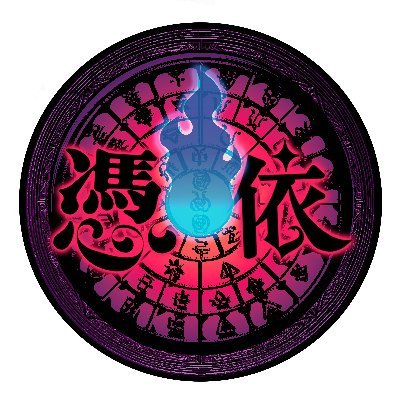 その身体に”誰”がいるの?
2025.11.26Half anniversary LIVE@池袋EDGE
ライブ情報はこちら▶︎@shaholi_live
お仕事の依頼:shamanholic.schedule@gmail.com