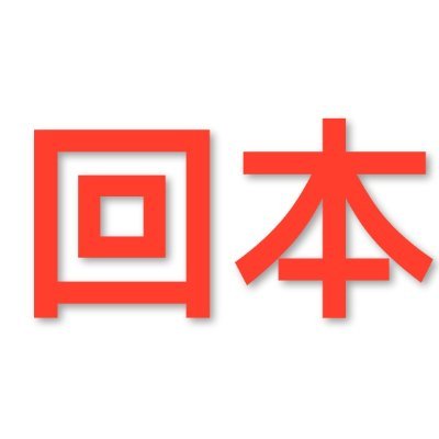 monkey10u's profile picture. 按照回本百万人民币计算，坚持打卡，早日回本