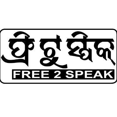 free2speaknews's profile picture. Truely Your Voice
