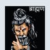 हर हर महादेव जय परशुराम जय भवानी (@sonusharam99) Twitter profile photo हर हर महादेव जय परशुराम जय भवानी (@sonusharam99) Twitter profile photo
