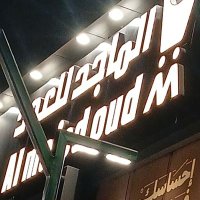 النسيم (@salnsym65965) 's Twitter Profile