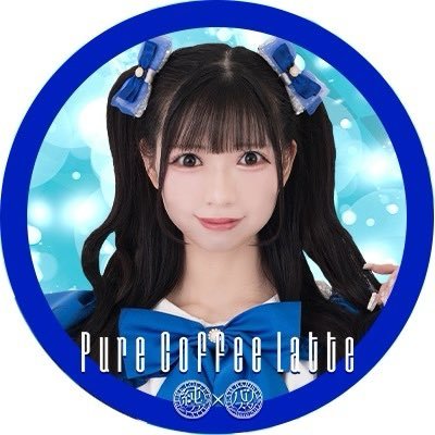 〈@latte_idol #純ラテ〉マリンブルー #株式会社丸顔👶🏻💙 #やっぱかりん様だにゃー \だにゃー!/