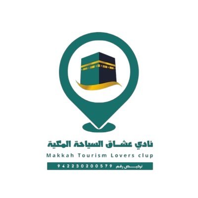 نادي يهتم بالمسارات السياحية التاريخيه والاثرية ويخدم مرشدين السياحة #مكة_المكرمة ،من أندية البوابة الوطنية للهوايات منصة #هاوي