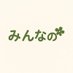minnano (@minnano3212) Twitter profile photo minnano (@minnano3212) Twitter profile photo