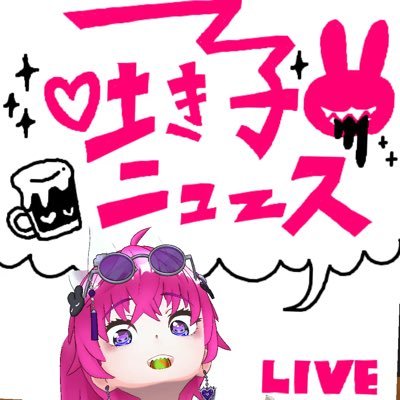 hakikosakezuki's profile picture. REALITY用のアカウント💘【 本垢→@kicigekaihou 】#吐き子ニュース #吐き子の素材屋さん