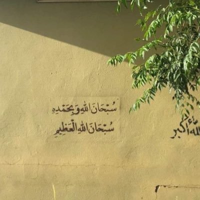 {الَّذِينَ آمَنُواْ وَتَطْمَئِنُّ قُلُوبُهُم بِذِكْرِ اللّهِ أَلاَ بِذِكْرِ اللّهِ تَطْمَئِنُّ الْقُلُوب}