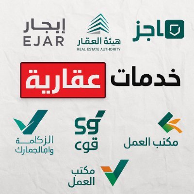 خدمات_الكترونية #عقارية #وسيط _عقاري #فال 1200031077 #عقود _منصة #ايجار بأفضل #الاسعار تجهيز #الملف_الاكتروني #التجاري #موثق_بمنصة #معروف 145426 #نشاطك #التجاري