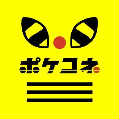 2023.12.01〜【全国⭐︎初/ポケモンボランティアグループ】長崎県をはじめ他県のポケモンファンの皆様を繋ぎ、たくさんの人と想いを巻き込んでわくわくを一緒に共感し体験できるイベント・情報の発信をおこないます。