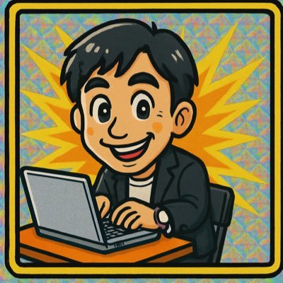 現役エンジニア兼IT講師です|技術ブログ発信中|リーマンショックを機に起業しました。|お客さまの為に「サイゼン」を尽くす|世の中の「サイゼン」線を突っ走る|エンジニア目線の経営|自社サービスあり|上流8割|受託5割|フルリモOK|在宅 手当あり|エンジニアの方と仲良くできたらいいな☺️
