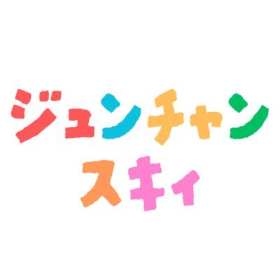 うんこちゃん関連の配信メモなどを投稿します。投稿内容には不確定情報や冗談等含まれることがあります。※収益化していません。詳しくはハイライトのお知らせをご覧ください。