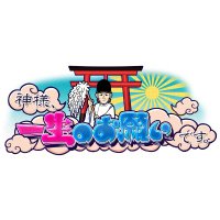 神様、一生のお願いです。【テレビ朝日公式】 (@kami_onegaiex) 's Twitter Profile Photo 神様、一生のお願いです。【テレビ朝日公式】 (@kami_onegaiex) 's Twitter Profile Photo