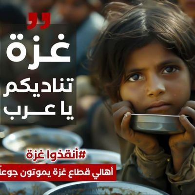 Mohammed, I live in Gaza and I ask you to help my family. We are being subjected to genocide and famine at every moment. Save what is left of my family.