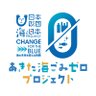akita_umi's profile picture. 「あきた海ごみゼロプロジェクト」清掃活動やイベントの情報を発信します　#ChangeForTheBlue #CFB #日本財団 #海と日本 #釣りキチ三平