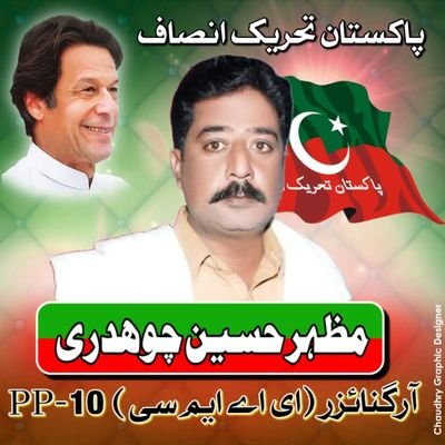 ظلمت كو ضیاء سر سبز کو صباء بندے کو خدا کیا کہنا
Organizer EAMC PP-10