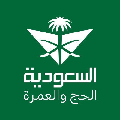 الحساب الرسمي لشركة السعودية للحج والعمرة. ضيوف الرحمن، ضيوف السعودية