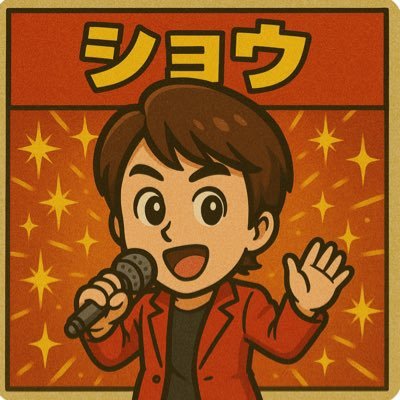 5人が好き💕その中で赤い人が一番好き❤️また彼らに会える日まで、赤い人を追いかけながら、わちゃわちゃしてたい😊これからもよろしくお願いします┏○ペコ ただ無言フォローはするーします🙇♀️