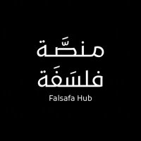 منصَّة فلسَفَة (@falsafahub) Twitter profile photo