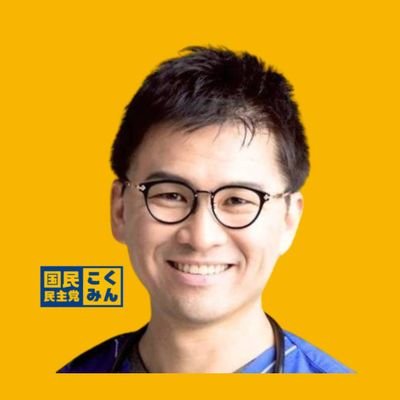 自己紹介ホームページ
https://t.co/alWKzRWyfN
福井大学医学部医学科卒
#国民民主党
医学博士、救急専門医、総合診療医、日本ディープラーニング協会 エンジニア資格
6人子育て中
減税と積極財政で手取りと年金が上がる経済。
Youtube 【山中しゅんすけCh】