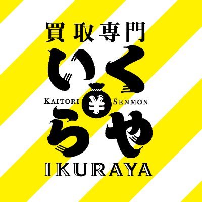 mejirodaiekimae's profile picture. 東京八王子市、京王高尾線「めじろ台駅」から徒歩1分の好立地！
営業時間：10:00〜19:00（定休日：土・日）

★店舗が定休日の土曜日、日曜日は出張買取を行っています★
公式ラインよりお気軽にお問合せください！