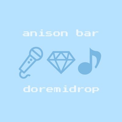 アニソンBAR ドレミドロップ ♪さんのプロフィール画像